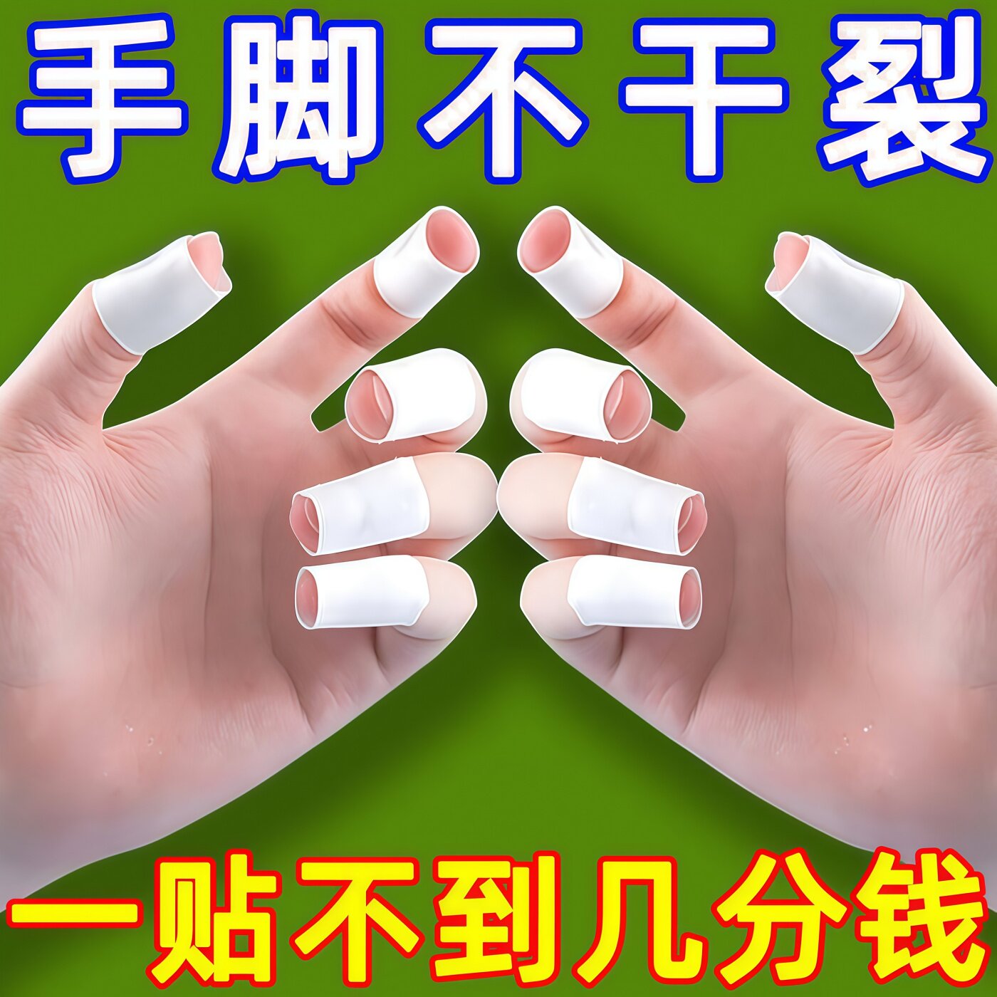 秋冬透气高弹粘性手足干裂贴