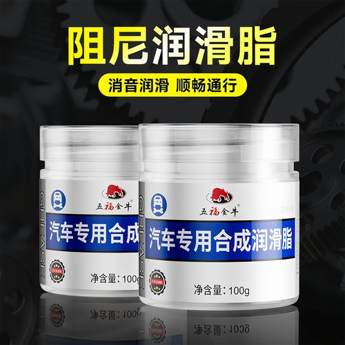 汽车润滑脂专用保养车门天窗养护