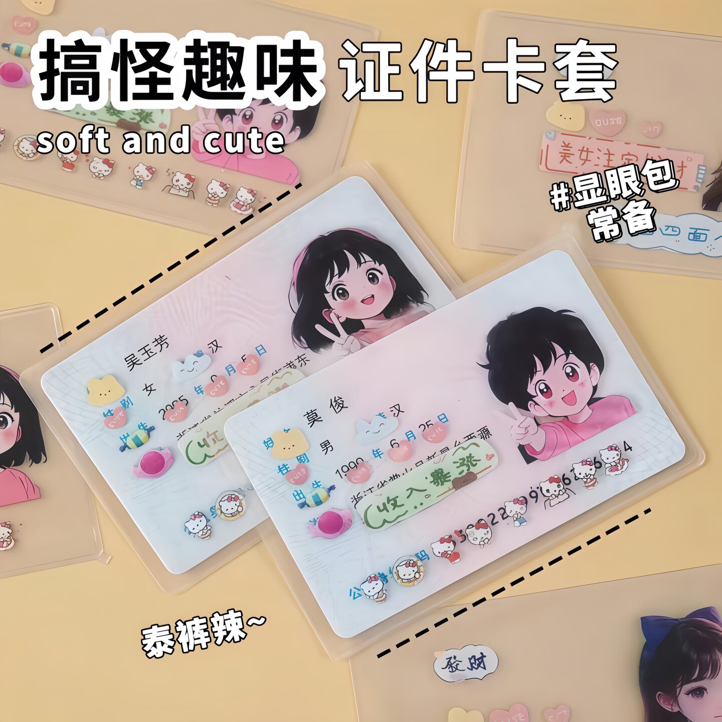 透明创意防磁银行卡套IC卡身份证件卡套公交卡套会员卡饭卡保护套