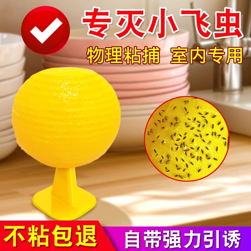 果蠅誘捕器粘蟲球室內除蚊蟲神器