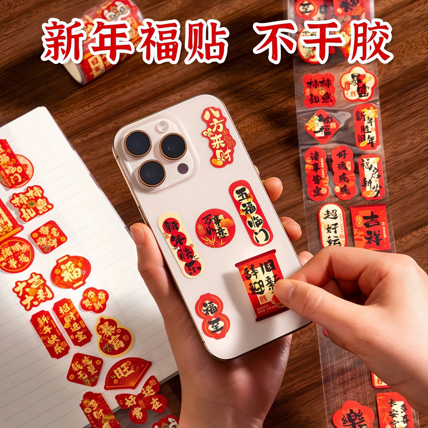 2026马年春节福字不干胶封口贴