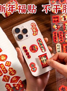 2026新款新年贴纸马年春节过年迷你不干胶小福字布置装饰品封口贴