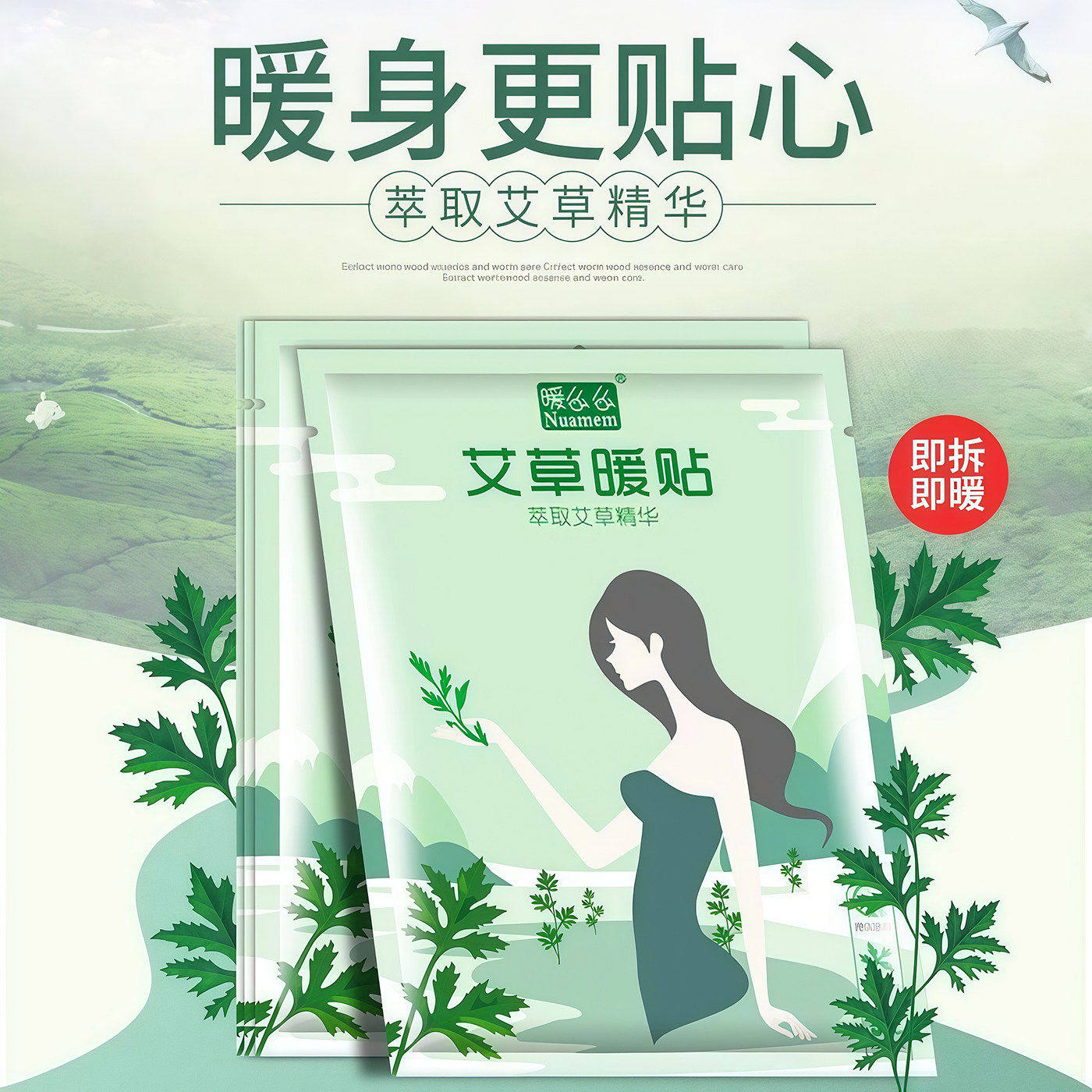 艾草暖贴自发热防寒暖宝宝贴