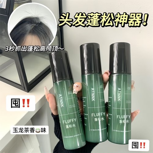 抖音同款头发蓬松水蓬发免洗发丝