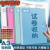 A3试卷收纳册学习文件袋整理神器资料册中小学生用品试卷收纳袋