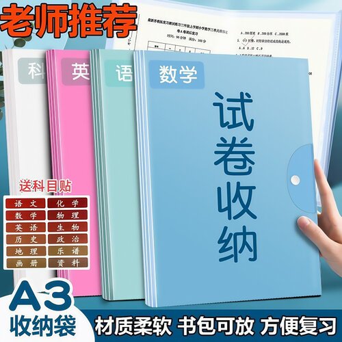 A3试卷收纳册学习文件袋整理神器资料册中小学生用品试卷收纳袋