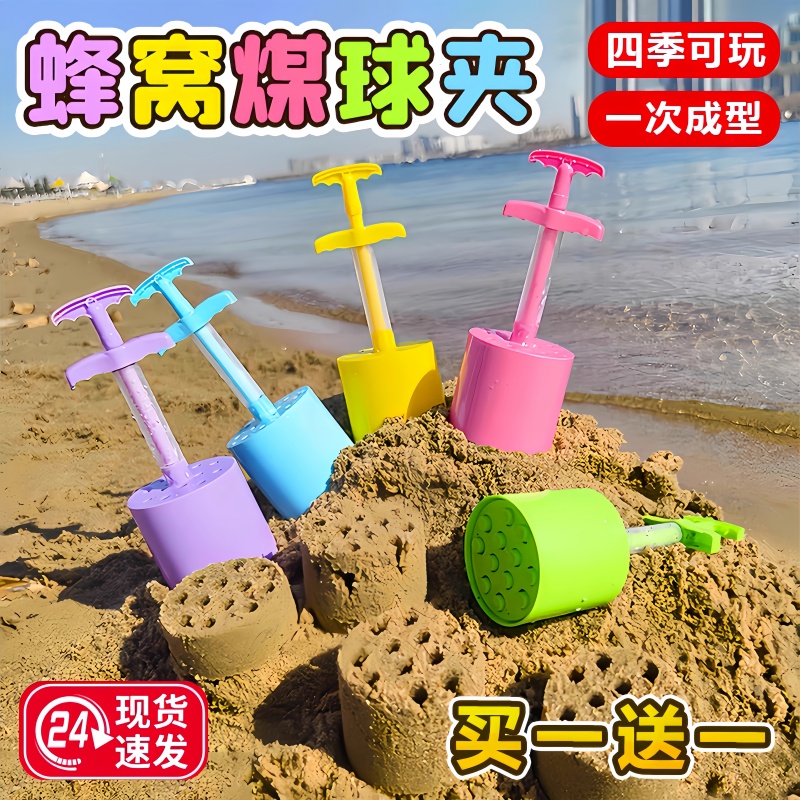 儿童沙滩蜂窝煤球夹玩沙子玩具