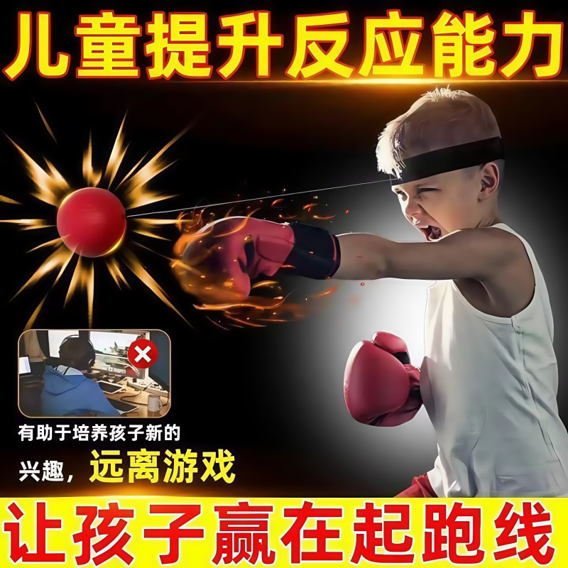 头戴式拳击反应球注意力训练解压