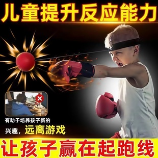 头戴式拳击反应球儿童专注力注意力训练球解压成人健身回弹速度球