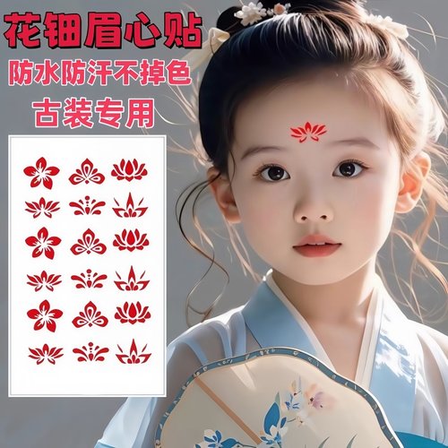 儿童花钿眉心贴女孩宝宝