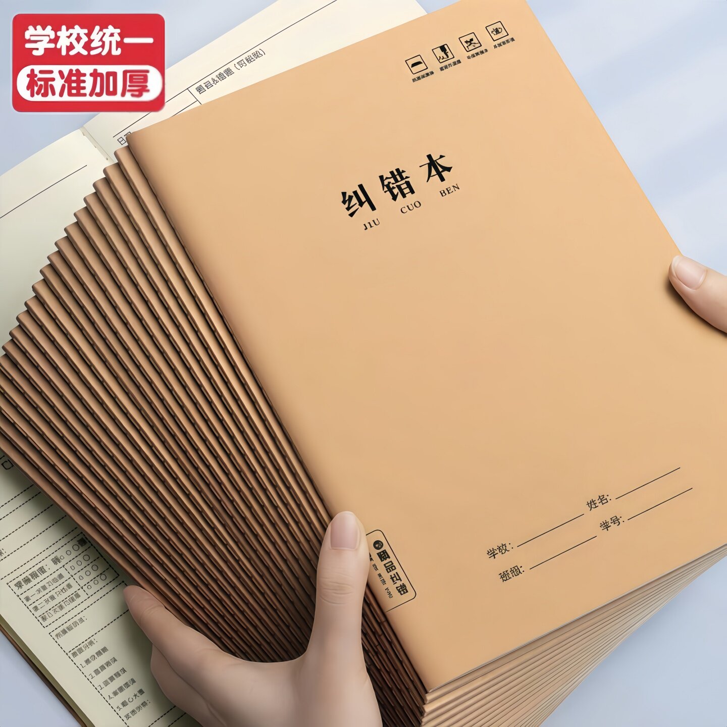 小学生A5牛皮封面错题本