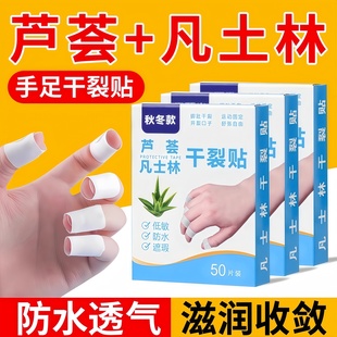 凡士林干裂贴手足裂口专用胶布防裂口愈合贴透气防水过敏独立包装