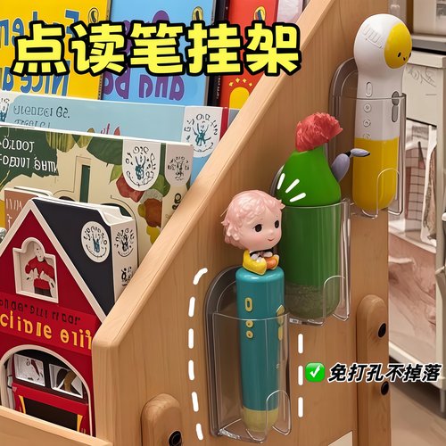 儿童点读笔收纳架磁吸学生点读笔