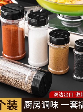 透明翻盖调味罐家用厨房调味罐户外烧烤调料瓶胡椒粉撒粉罐调料盒