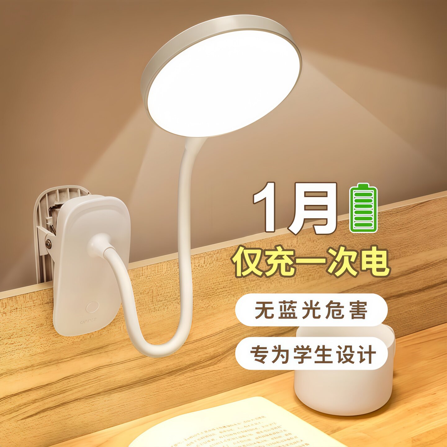 夹子式充电护眼台灯学习阅读