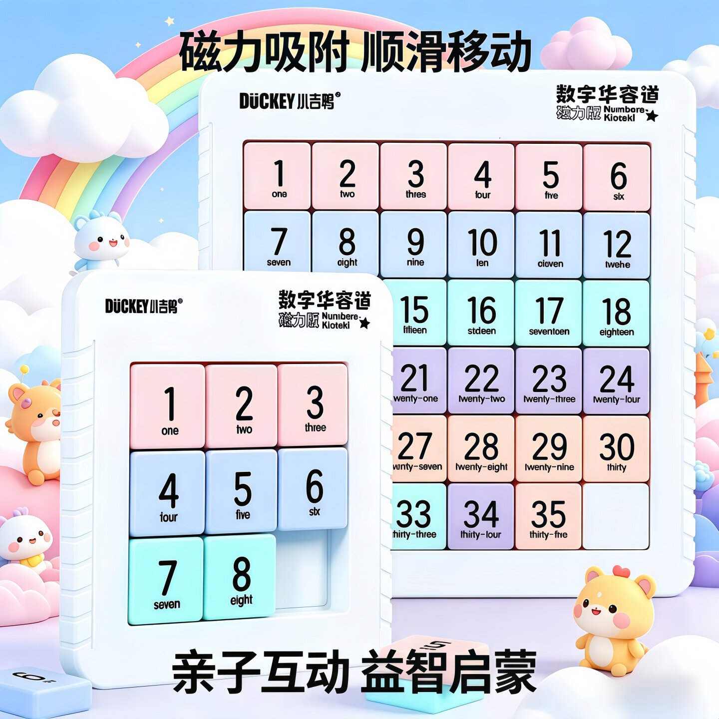 小吉鸭磁力滑动拼图华容道益智