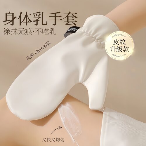 身体乳涂抹手套皮面涂抹工具