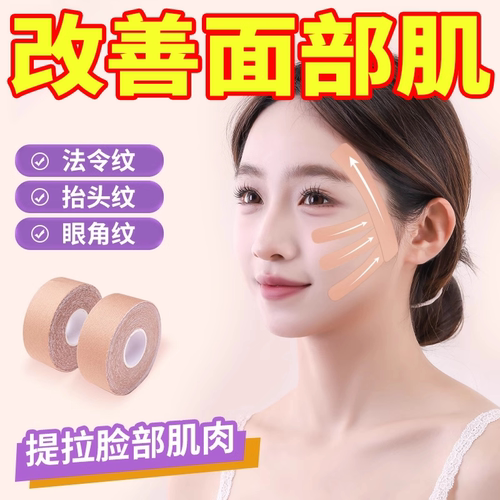 脸部肌肉贴提拉紧致绷带轻薄透气