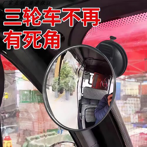 吸盘电动三轮车后视镜凸面倒车镜