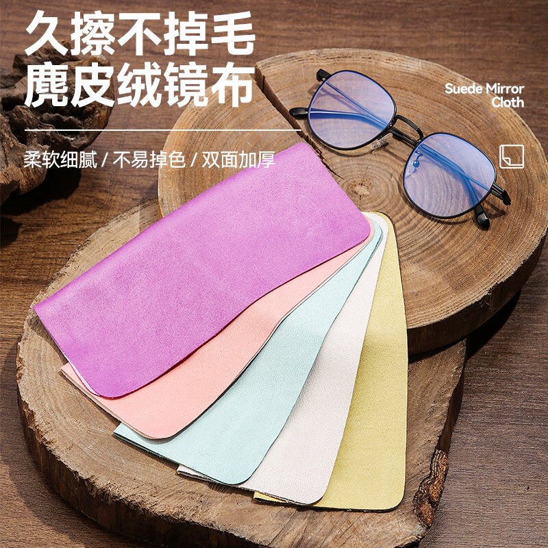 眼镜布专业防雾超细麂皮绒眼镜布