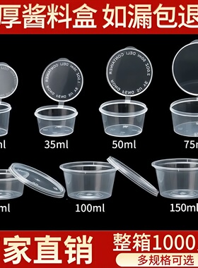 一次性酱料小杯盒果茶打包调料盒外卖酱汁杯p2/p4连体蘸料分装盒