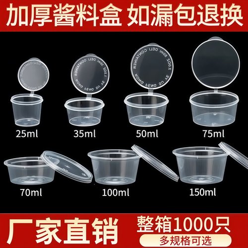 一次性酱料小杯盒果茶打包调料盒