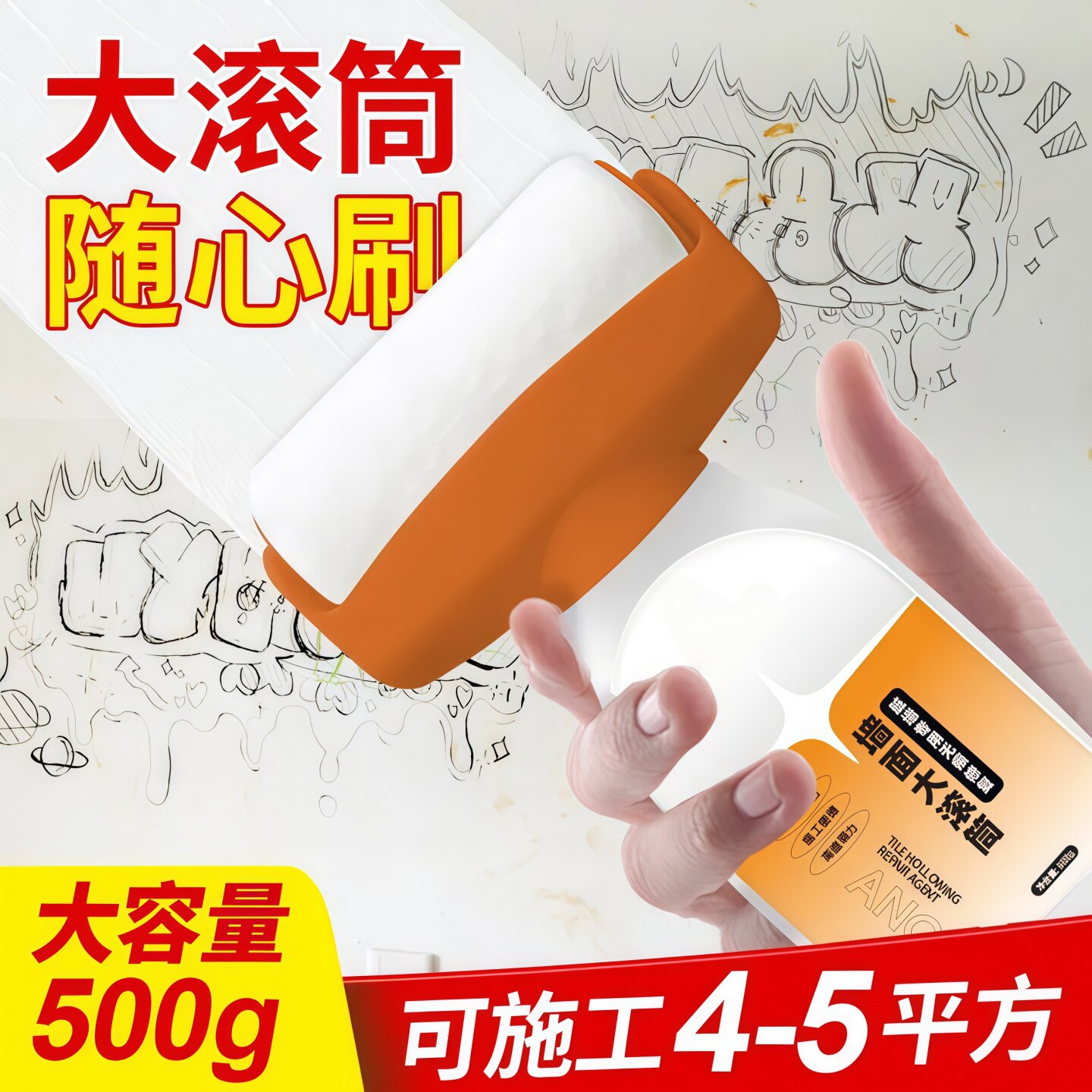 白墙面滚筒漆乳胶刷墙补墙自刷膏去污神器墙壁修复自喷修补涂料色