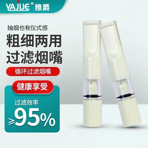 食品级可洗三重过滤粗细两用烟嘴