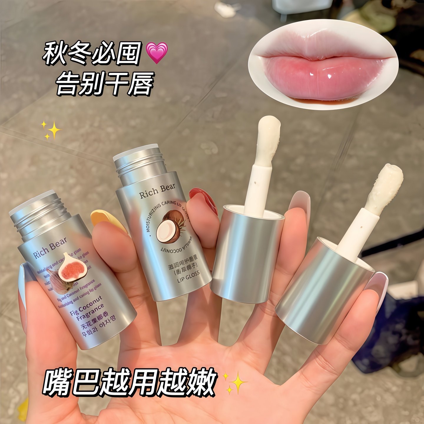 RICHBEAR香草椰子维生素E唇蜜