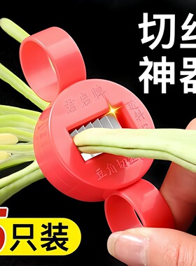 豆角切丝器家用切豆角丝神器芸豆切丝削刀厨房小工具扁豆辣椒蔬菜