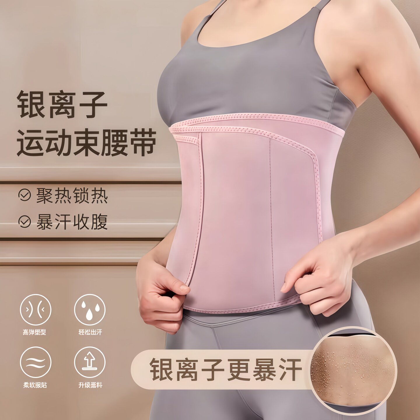 银离子运动腰带暴汗收塑身跑步燃脂瑜伽护腰爆汗健身带专业束腹带