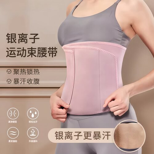 银离子运动腰带暴汗收塑收束腹带