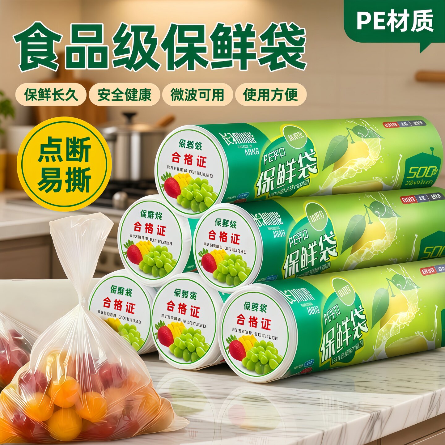 保鲜袋食品级平口点断式一次性