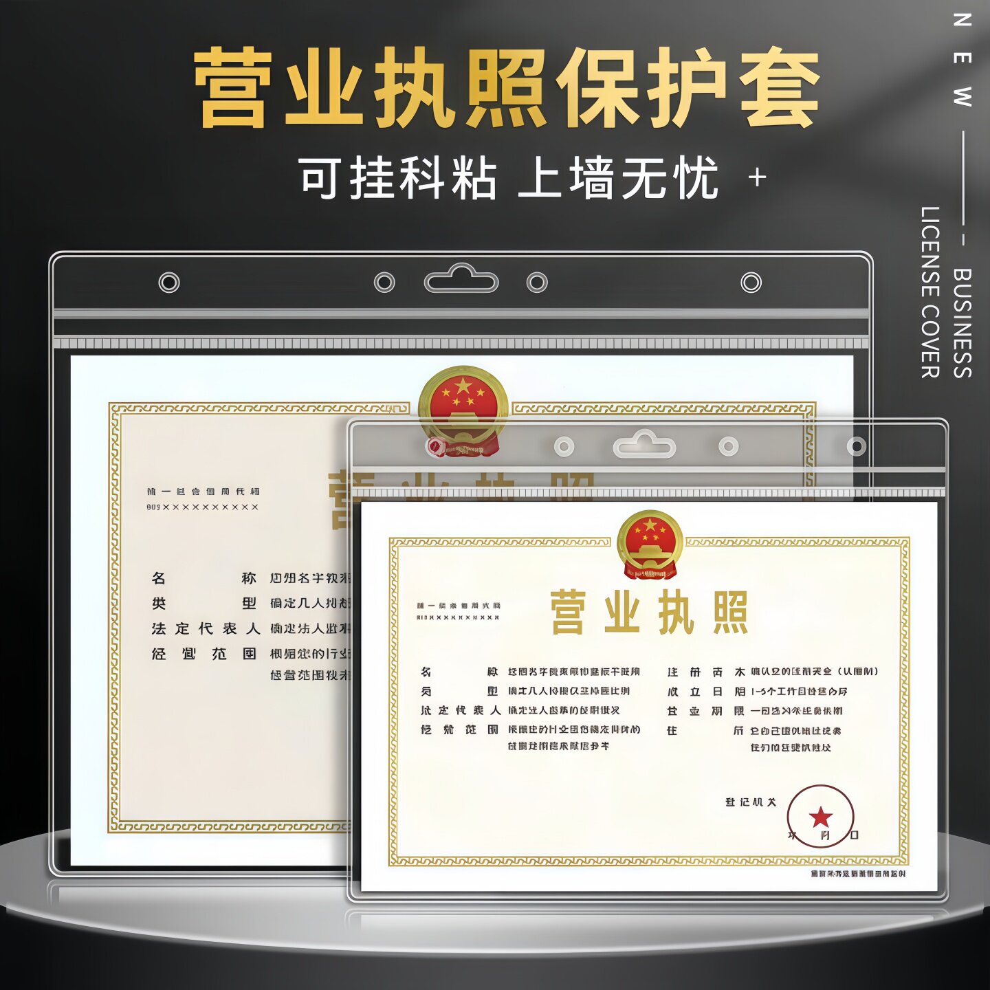 新版A3营业执照正副本保护套