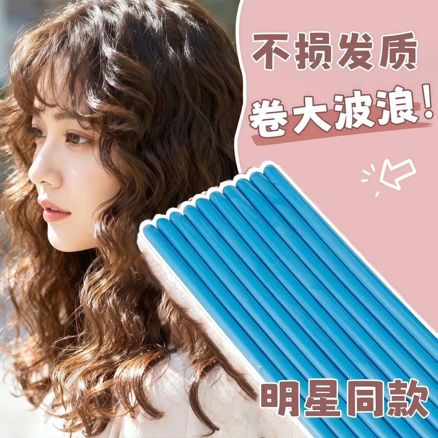 美发扭转杠烫发卷发冷烫海绵杠条