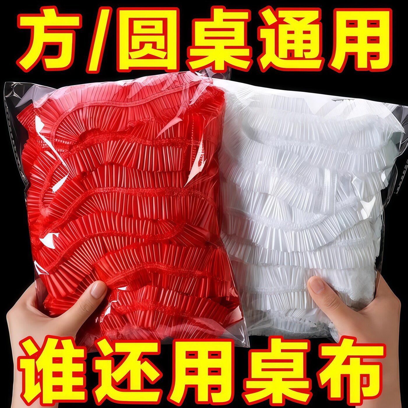 一次性松紧口免洗防油防水桌布