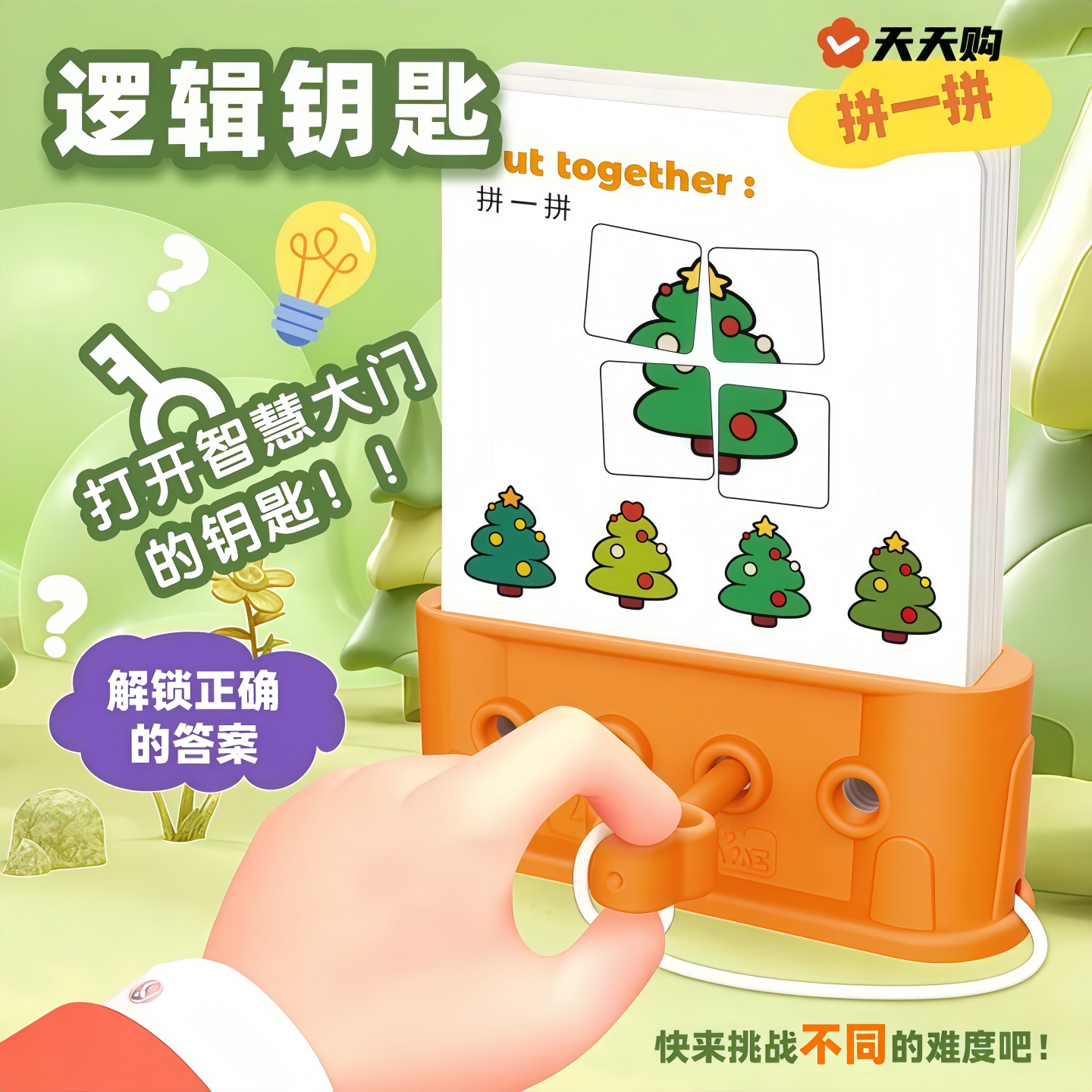 桌游智慧逻辑钥匙早教游戏