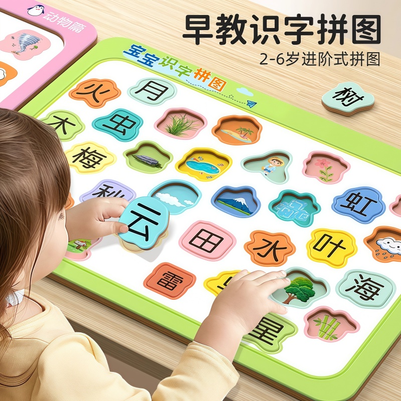 识字卡片拼图儿童趣味益智玩具