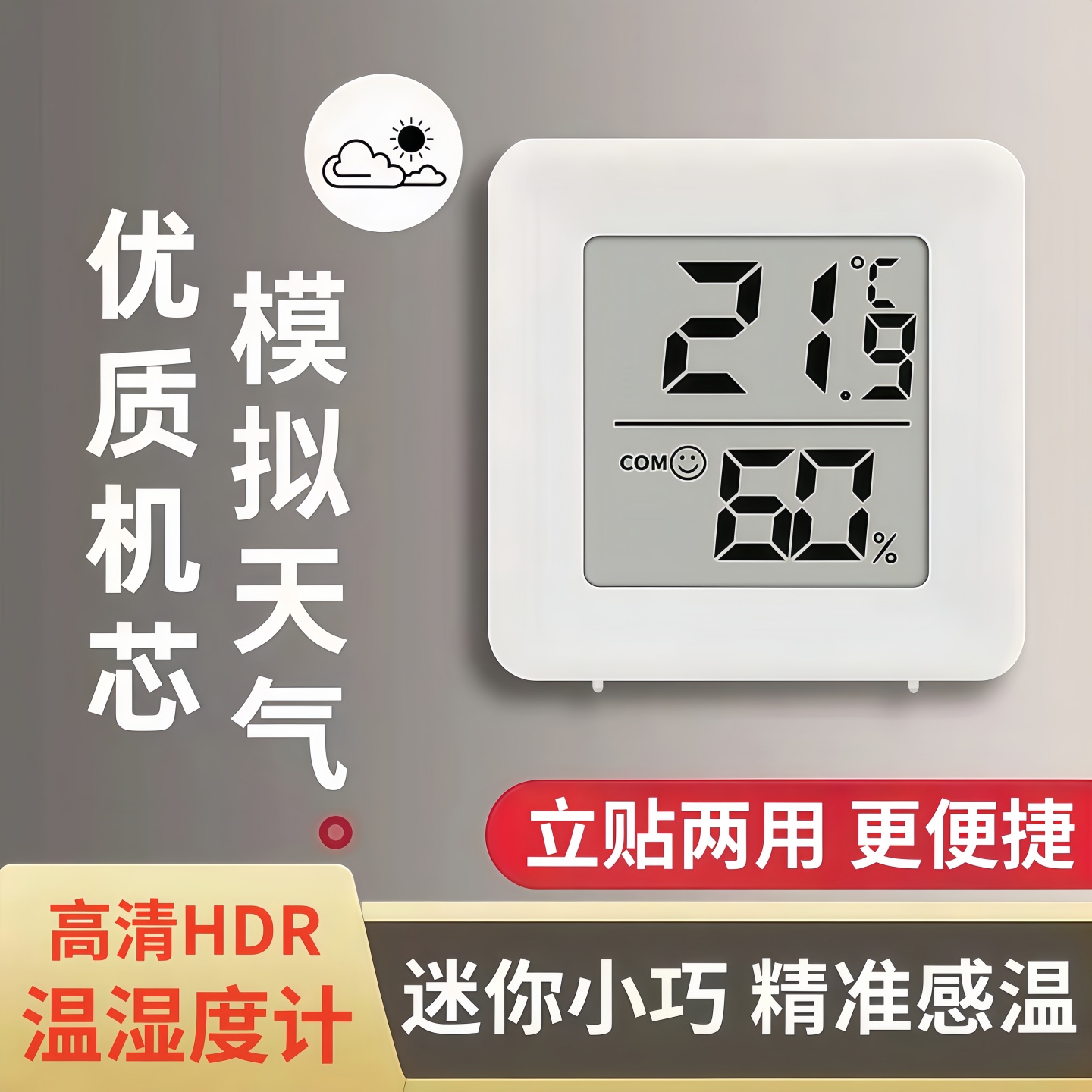 室内壁挂电子温湿度计高精准家用