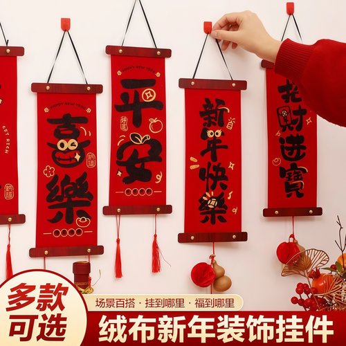 2026马年春节福字对联门挂1对装