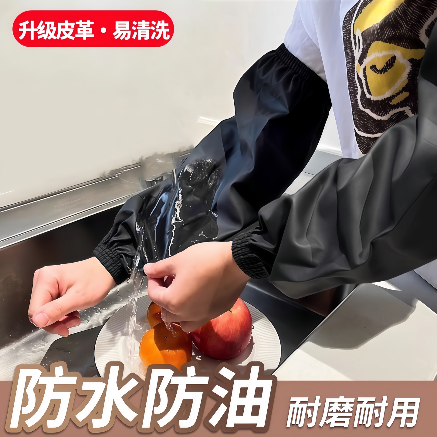 加长皮革防水防油袖套厨房护袖