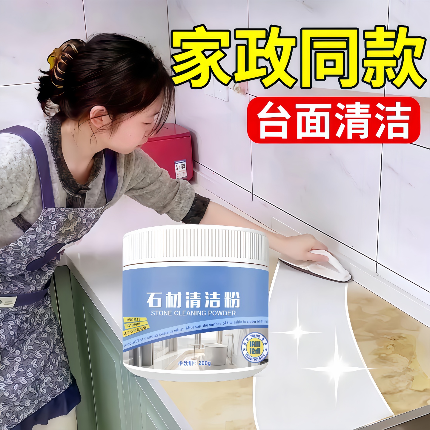 大理石清洁剂瓷砖台面去黄去污