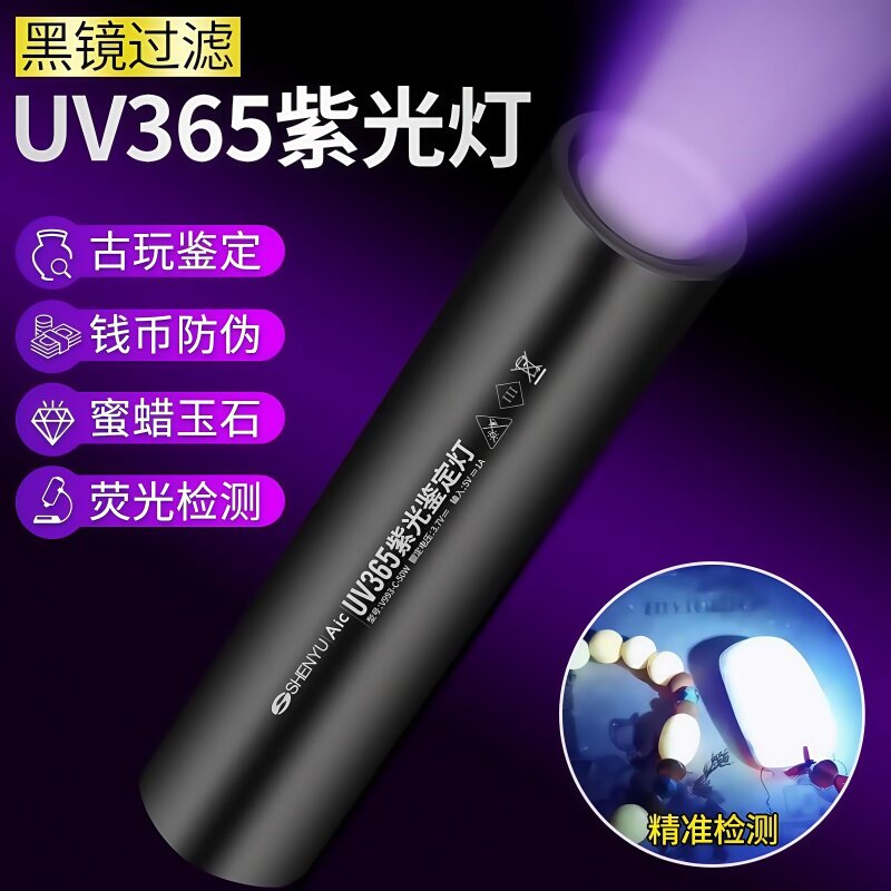 紫光灯荧光剂检测灯鉴定验钞专用