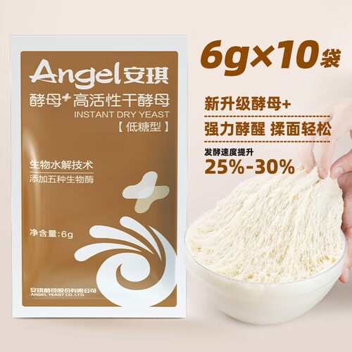 新款安琪酵母高活性干酵母粉家用包子馒头低糖面包发面发酵粉6g
