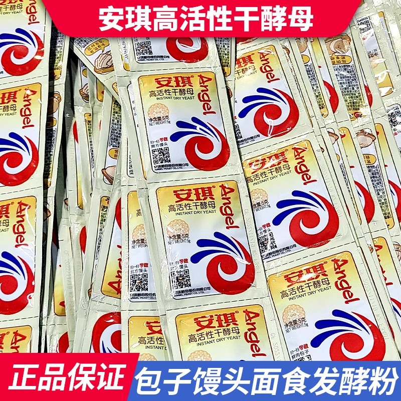 安琪高活性干 干酵母粉5g低糖型家用小包装发粉蒸包子馒头孝母粉