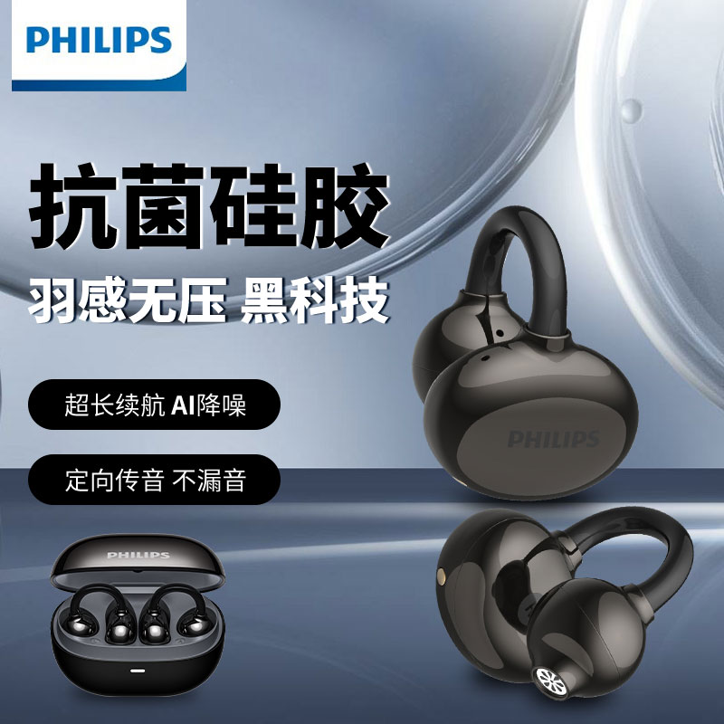 送音响】飞利浦耳夹蓝牙耳机新款