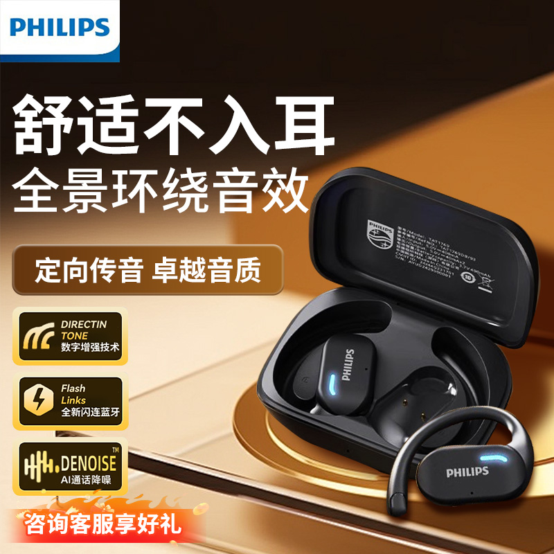 飞利浦蓝牙耳机挂耳式运动耳机