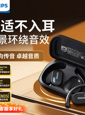 飞利浦挂耳式蓝牙耳机不入耳跑步运动耳机舒适戴无线通话TAT1769