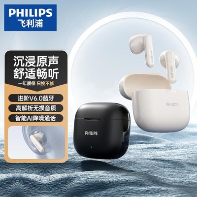 2025新款飞利浦蓝牙耳机无线半入耳式运动主动降噪久戴不痛1220
