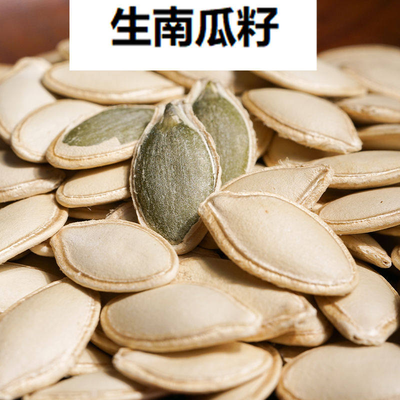 内蒙南瓜子大粒500g袋装净重发货